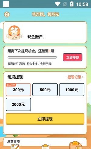 快答题红包版
