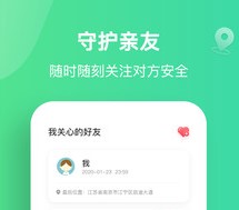 位寻手机定位免费版