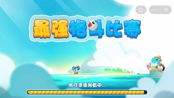 最强格斗比赛