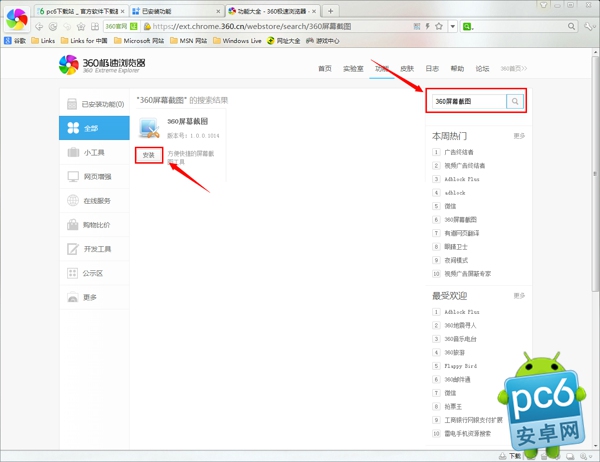 360极速浏览器怎么截图 360极速浏览器截图工具快捷键在哪