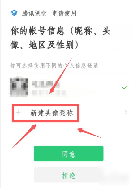 腾讯课堂学生版如何改昵称 腾讯课堂学生版怎样改昵称