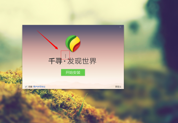 千寻浏览器好用吗?千寻浏览器安装使用评测教程