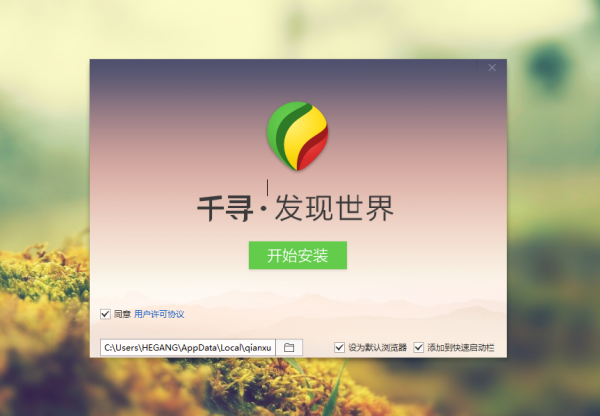 千寻浏览器好用吗?千寻浏览器安装使用评测教程