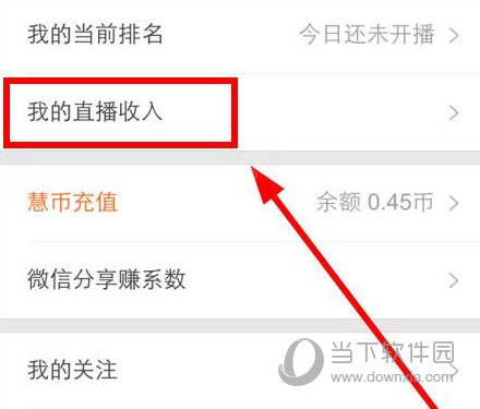 视吧怎么查看收入 视吧查看收入方法介绍