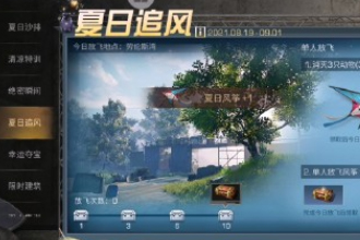 明日之后夏日追风地图在哪？明日之后夏日追风风筝在哪里放？怎么放？