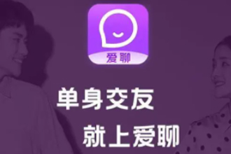 爱聊怎么注销账户？爱聊注销账户需要多久？还要等7天吗？