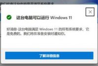 ThinkPad可以安装Win11正式版系统吗？
