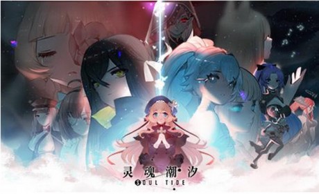 灵魂潮汐存在残留怎么通关 灵魂潮汐存在残留通关