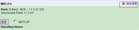 谷歌浏览器shockwave flash插件崩溃如何解决[多图]