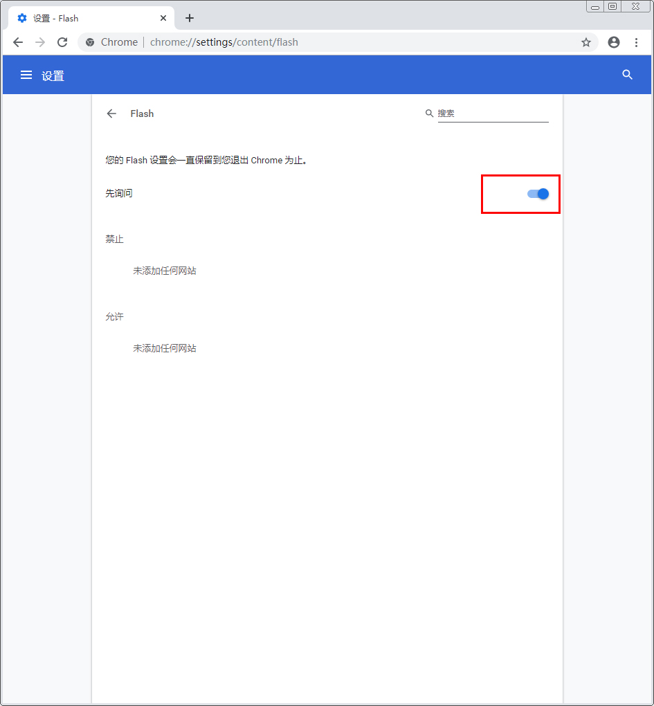 谷歌浏览器怎么禁用flash?flash禁用方法分享