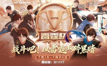 2021王者荣耀雷霆杯直播在哪看?王者荣耀雷霆杯赛程安排