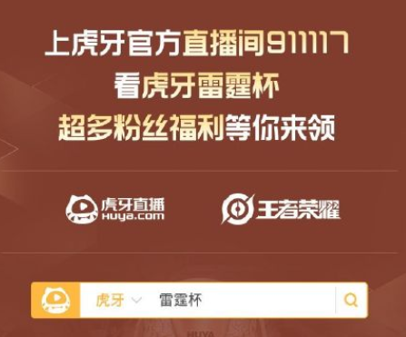 2021王者荣耀雷霆杯直播在哪看?王者荣耀雷霆杯赛程安排