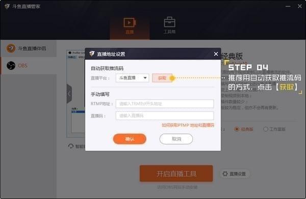 斗鱼直播管家怎么用 斗鱼直播管家使用教程