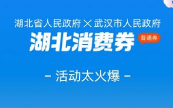 支付宝怎么抢湖北消费券?支付宝湖北消费券在哪里用?怎么领?