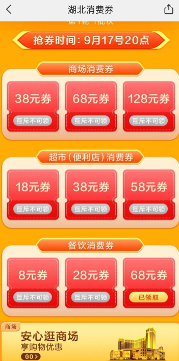 支付宝怎么抢湖北消费券?支付宝湖北消费券在哪里用?怎么领?