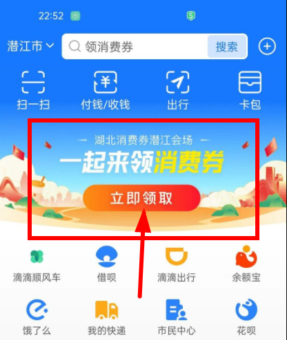 支付宝怎么抢湖北消费券?支付宝湖北消费券在哪里用?怎么领?