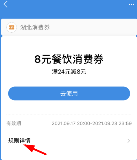 支付宝怎么抢湖北消费券?支付宝湖北消费券在哪里用?怎么领?
