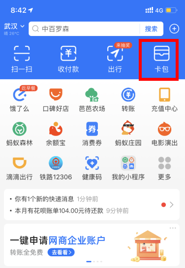 支付宝怎么抢湖北消费券?支付宝湖北消费券在哪里用?怎么领?