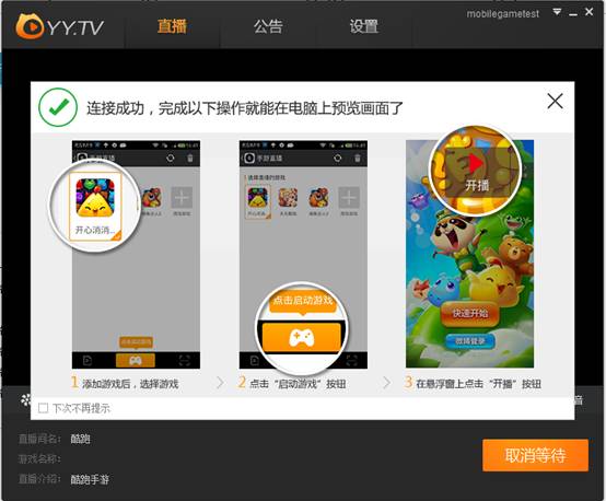 虎牙直播助手怎么手游直播   虎牙直播助手手游直播教程