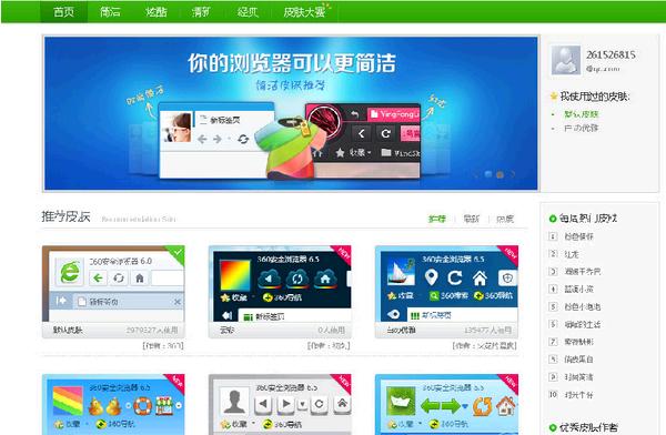 360浏览器皮肤设置更换使用教程[多图]