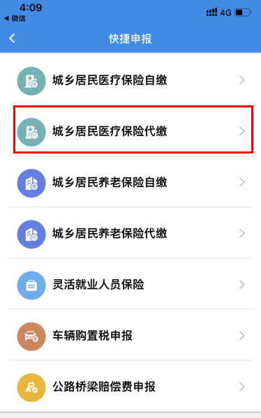 楚税通怎么代缴社保?楚税通代缴小孩子医保步骤流程