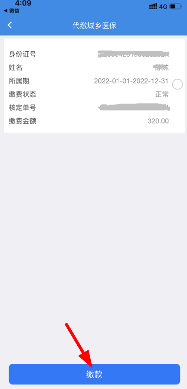 楚税通怎么代缴社保?楚税通代缴小孩子医保步骤流程