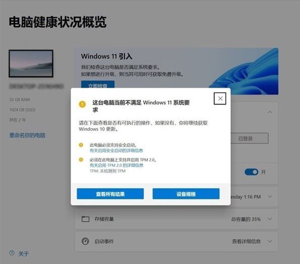 Win11正式版如何绕过TPM2.0限制安全升级