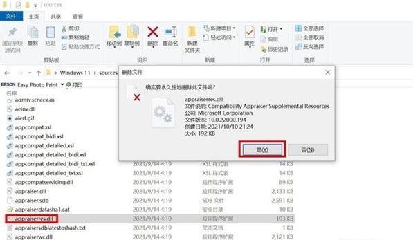 Win11正式版如何绕过TPM2.0限制安全升级