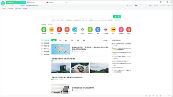 360安全浏览器