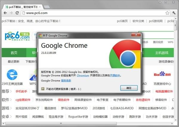 谷歌浏览器(Chrome)