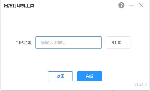 网络打印机工具