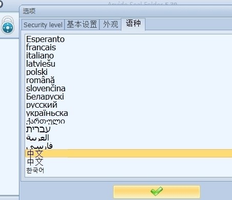 Anvide Seal Folder(文件加密软件)