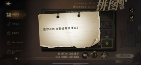 哈利波特击球手的首要拼图位置详情 哈利波特魔法觉醒拼图击球手的首要位置