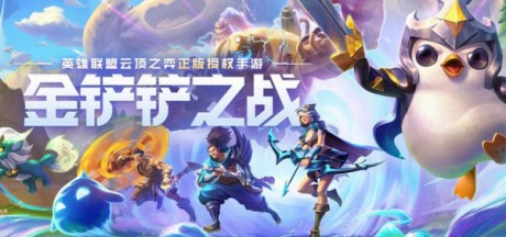 金铲铲之战新赛季什么时候更新 金铲铲之战新赛季更新时间介绍