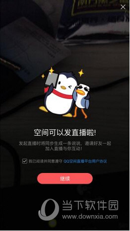 QQ空间怎么直播 QQ空间直播怎么玩