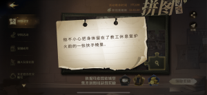 哈利波特他不小心把拼图位置详情 哈利波特魔法觉醒拼图他不小心把位置