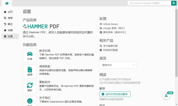 Hammer PDF( PDF阅读工具)