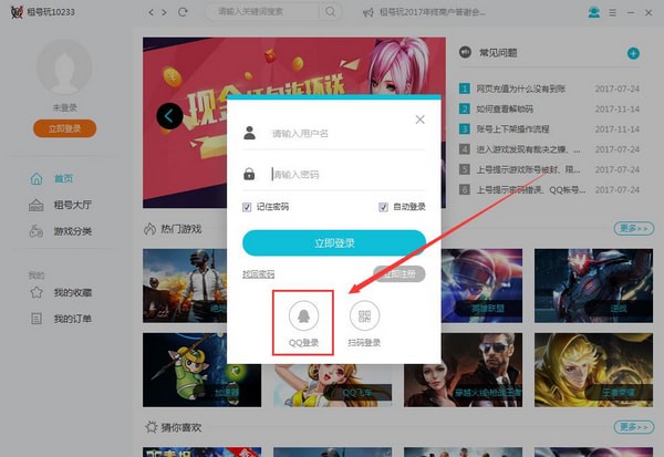 租号玩王者荣耀上号器