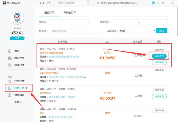 租号玩王者荣耀上号器