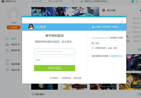 租号玩王者荣耀上号器