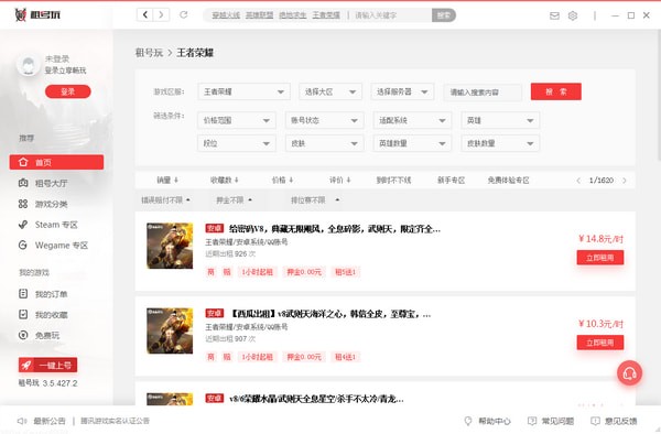 租号玩王者荣耀上号器