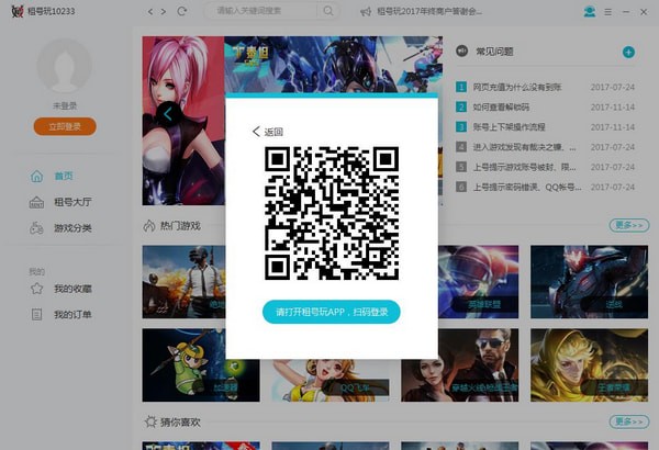 租号玩王者荣耀上号器