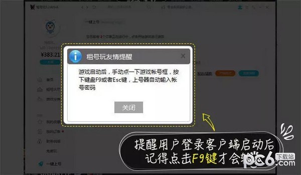 租号玩cf上号器