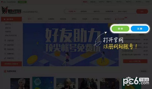 租号玩cf上号器