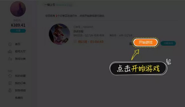 租号玩qq飞车租号平台