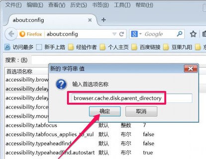 火狐浏览器怎么更改缓存文件夹