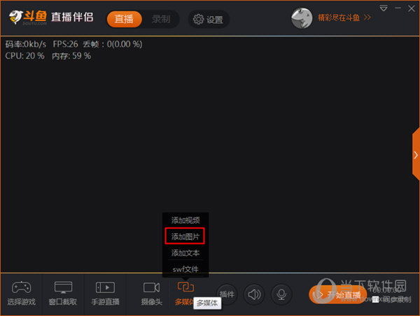 斗鱼直播如何添加图片?斗鱼直播伴侣添加图片教程