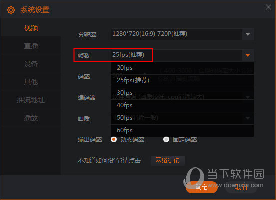 斗鱼直播伴侣帧数怎么设置?直播帧数设定方法