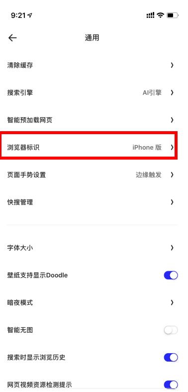 夸克电脑模式怎么改?夸克浏览器电脑模式怎么调?