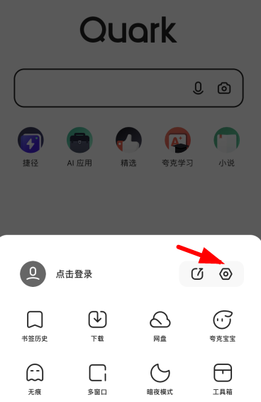 夸克电脑模式怎么改?夸克浏览器电脑模式怎么调?